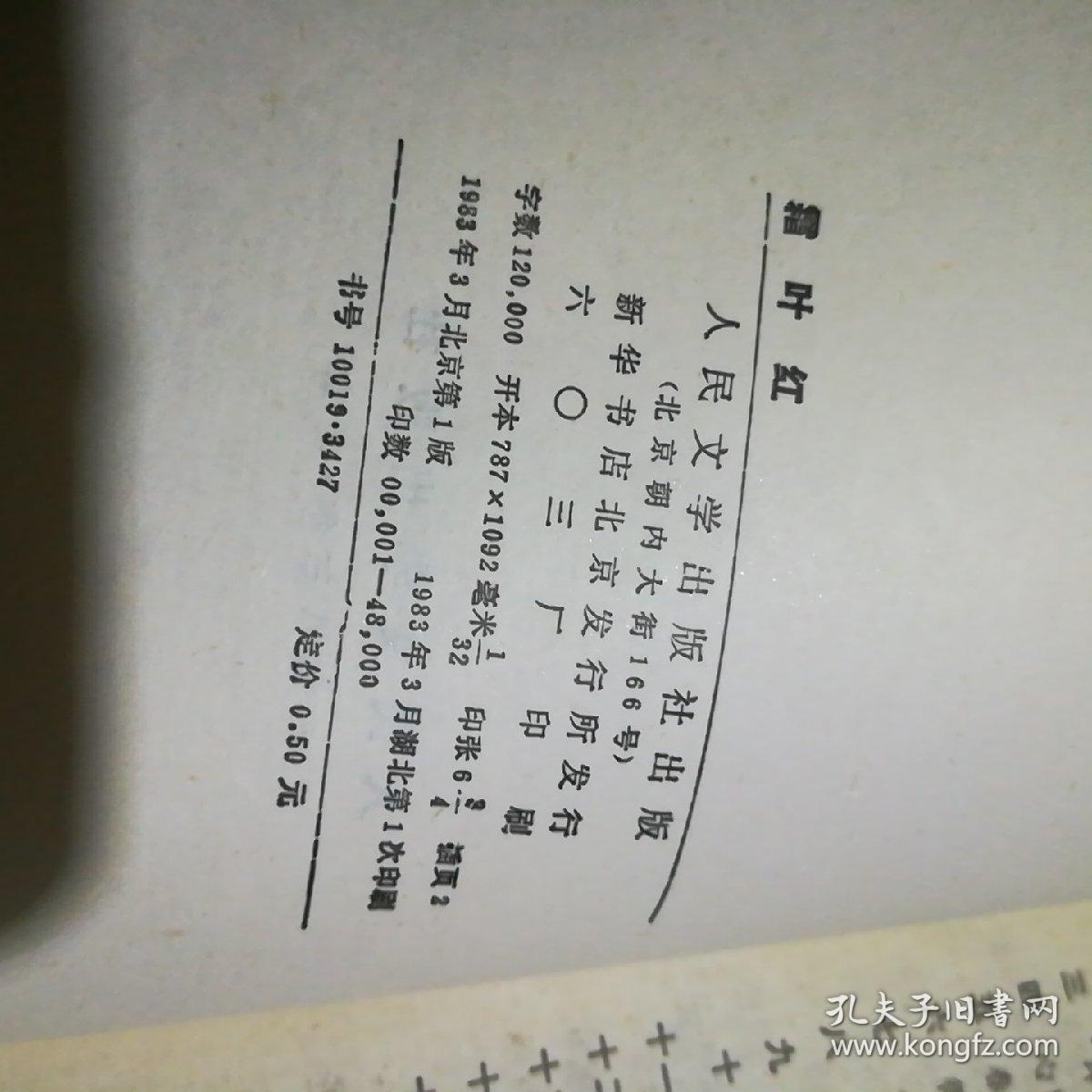 霜叶红