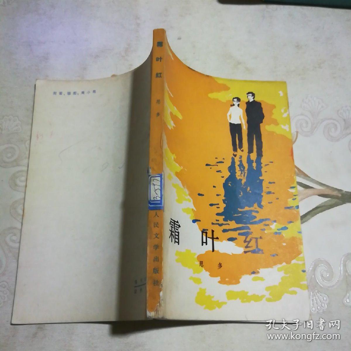 霜叶红