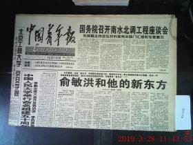 中国青年报 2000.10.16