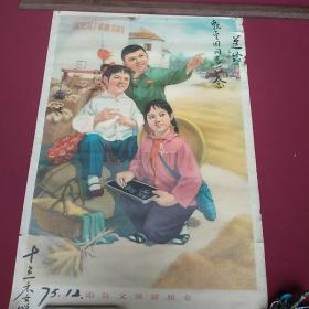 宣传画：咱队又添新粮仓1975年