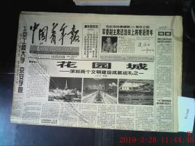 中国青年报 2000.10.23