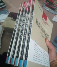 民商事审判指导2004年第1、2辑、2005年第1、2辑、2006年第1、2辑、2007年第1、2辑 总5 6 7 8 9 10 11 12  8册合售