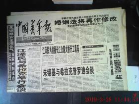 中国青年报 2000.10.24
