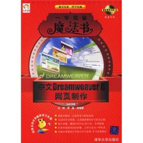 中文Dreamweaver8网页制作