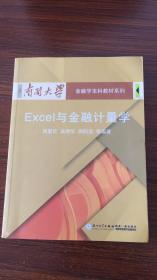 Excel与金融计量学