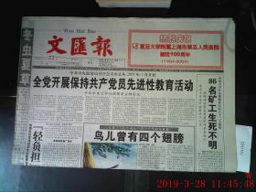 文匯报 2004.10.22