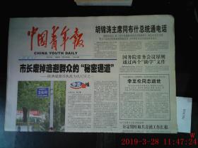 中国青年报 2007.5.10