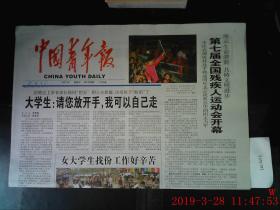 中国青年报 2007.5.13