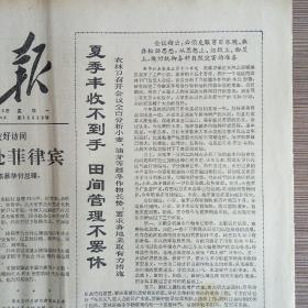 人民日报 1978年3月13日四版（上海市为万余名干部和群众彻底平反、艰险的征程不朽的业绩--回忆敬爱的周恩来同志战斗片断-两整版、六分之五是个尖锐的政治问题）