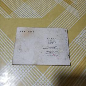 李白与杜甫（连环画 81年1版1印）