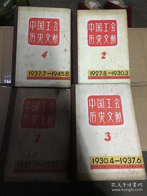中国工会历史文献
