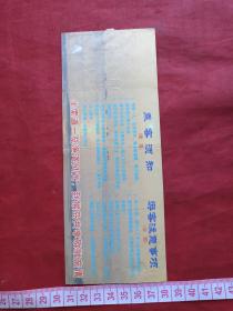 海南陵水《南湾猴岛》参观券、门票、游览券、报销凭证、报销劵、副劵、纪念劵、观光纪念票、存根、香花劵、目录一张（2002年）