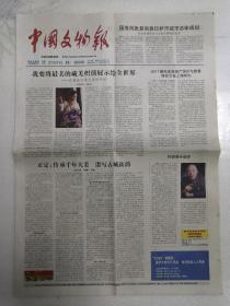 中国文物报2017.8.15本期8版，我要将最美的藏羌织绣展示给全世界——访藏羌织绣大师杨华珍。