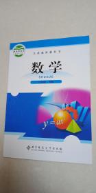 数学 九年级 下册  北京师范大学出版社 义务教育教科书 十品全新