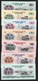 1972年沈阳军区各种军用油票每套7张，共30套