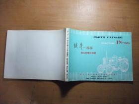 铁牛--55拖拉机零件目录【中英对照】