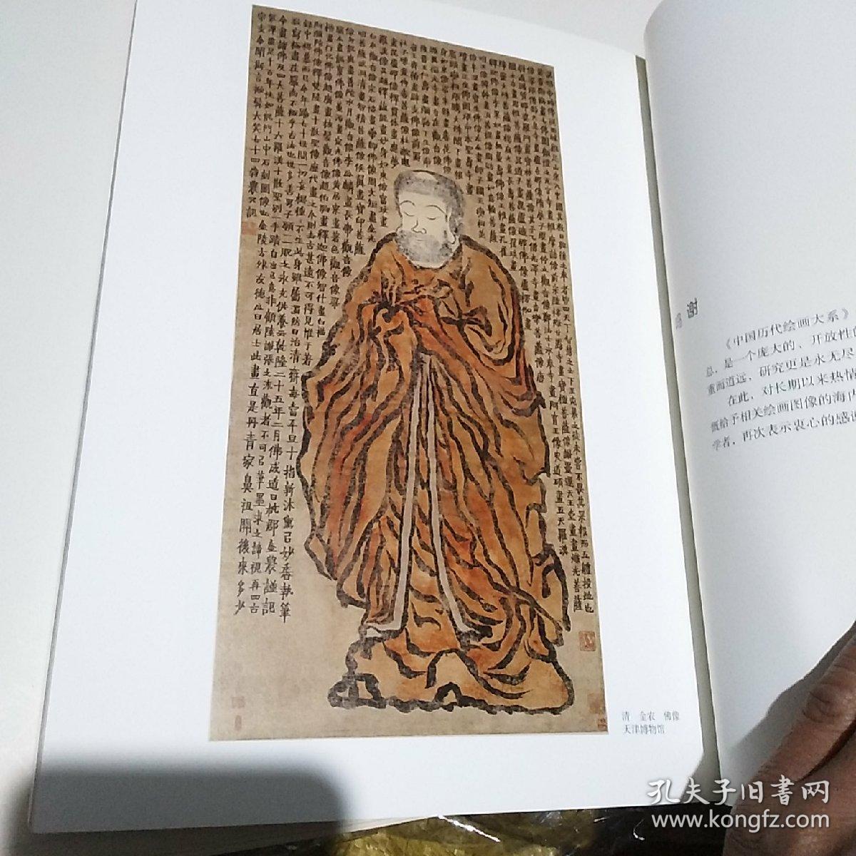 《中国历代绘画大系》概览