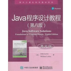 Java程序设计教程（第八版）（英文版）