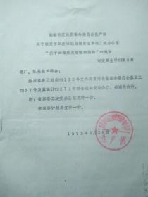 1973年河北省革命委员会关于加强焦炭管理的通知
