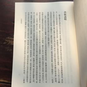 顾廷龙全集·著作卷·苏东坡法书石刻目录