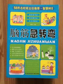 58所名校班主任推荐·智慧树系列：小学生谜语大全