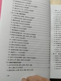 段氏族谱卷一卷二卷三卷四完整一套。滇黔十县编写