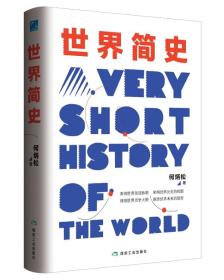 世界简史9787502068608