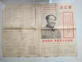 文汇报1972年1月1日（1972年元旦社论：团结起来，争取更大的胜利）