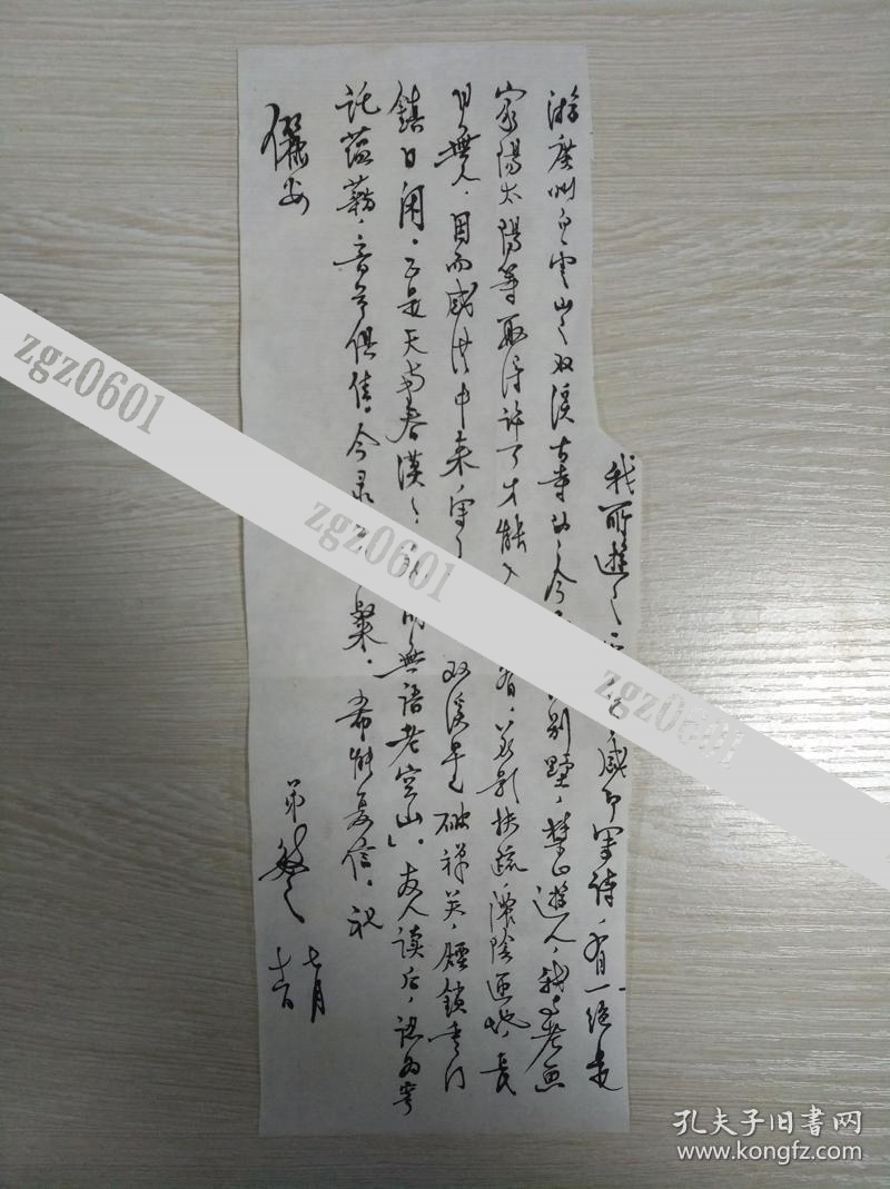 杜运燮旧藏：香港作家联合会会长、已故散文大家、诗人 曾敏之 精品毛笔手札一通2页，内含珍贵诗稿。（曾敏之为专访周恩来，报道国共谈判第一人。）