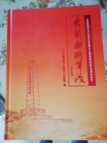 台前县将军渡(彩印画集)精装