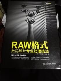 RAW格式数码照片专业处理技法