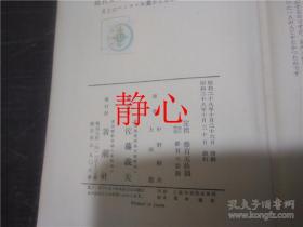 日文原版书 現代世界文学全集14巻 月と六ペンス・菓子と麥酒  新潮社