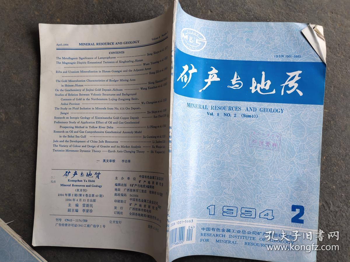 矿山与地质 1994 2