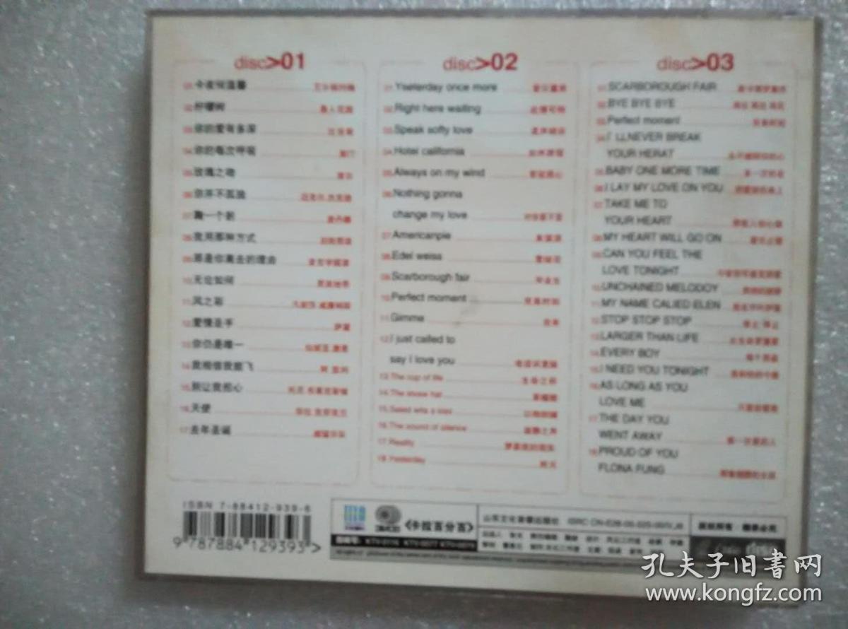 欧美劲歌原声金曲   3CD  53首歌