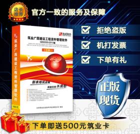 ◥◤◢◣〓〓〓㊣ 【官方正版软件】筑业资料软件 筑业广西建筑工程资料管理软件  广西资料软件【2019版】 ㊣〓〓〓◢◣◥◤