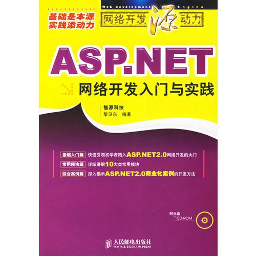 ASP.NET網(wǎng)絡(luò)開發(fā)入門與實踐