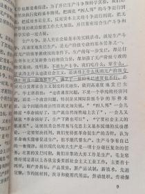 学习材料汇编：宣传学习新时期总任务（《大张旗鼓地宣传新时期总任务》《三大革命运动一起抓》《全军同志动员起来为实现新时期总任务而奋斗》《动员起来，为实现新时期总任务书而奋斗》）