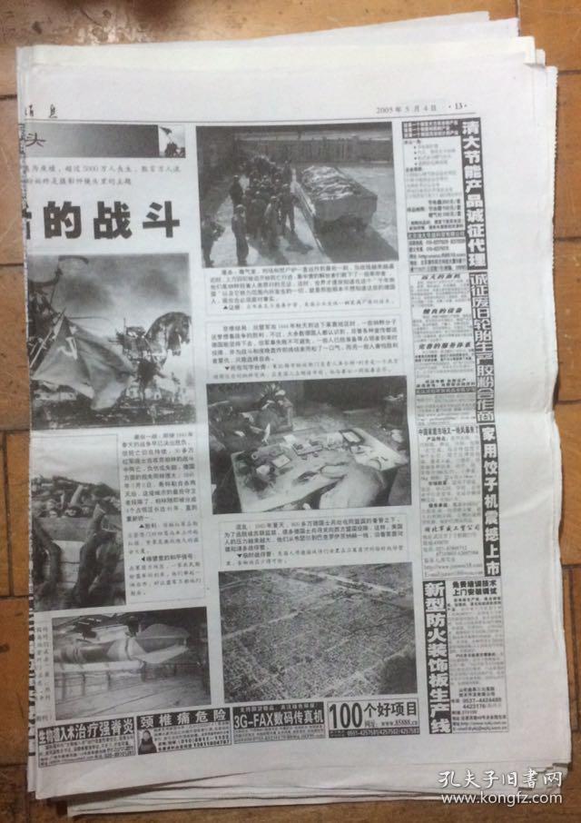 原版老报纸 生日报 参考消息（四个散版）2005年5月4日 11-12-13-14