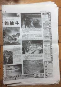 原版老报纸 生日报 参考消息（四个散版）2005年5月4日 11-12-13-14
