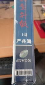 互联网+时代 传统企业如何转型升级（未开封）6DVD装