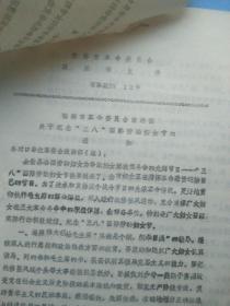 1973年邯郸市交通运输局革命委员会关于治安保卫工作积极分子的通知，是研究的珍贵史料