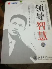 领导智慧（5DVD）（软件）