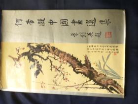 何香凝中国画选集