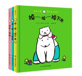 尚童童书·婴幼亲子绘本：亲亲小熊（精装，套装全3册）