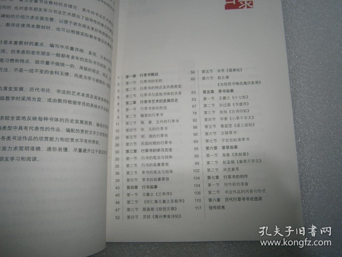 老年大学统编教材 行草书教程 山东教育出版社 AE6723