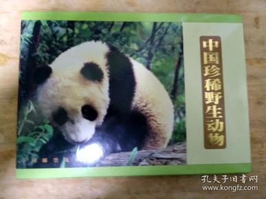 中国珍稀野生动物册