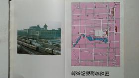 1989年9月编印《北京站志》（1901-1988年）（精装本）