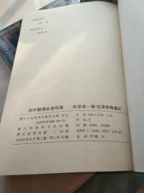 初中数理化连环画（化学 物理1.2. 代数1.2.3.几何1.2.）8册