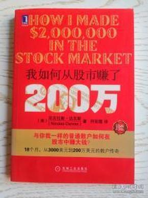 我如何从股市赚了200万