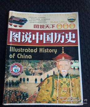 图说中国历史